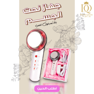 جهاز تدليك احترافي