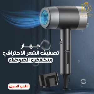 جهاز تصفيف الشعر