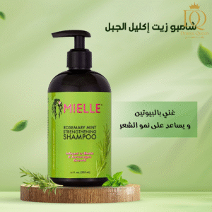 شامبو زيت إكليل الجبل